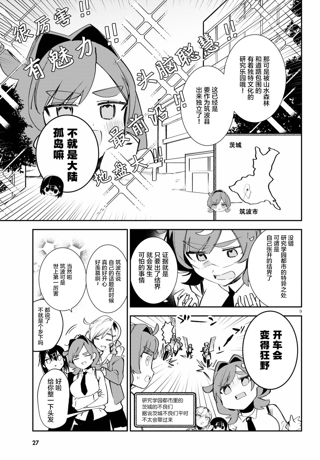 大学酱也要上高中第01话