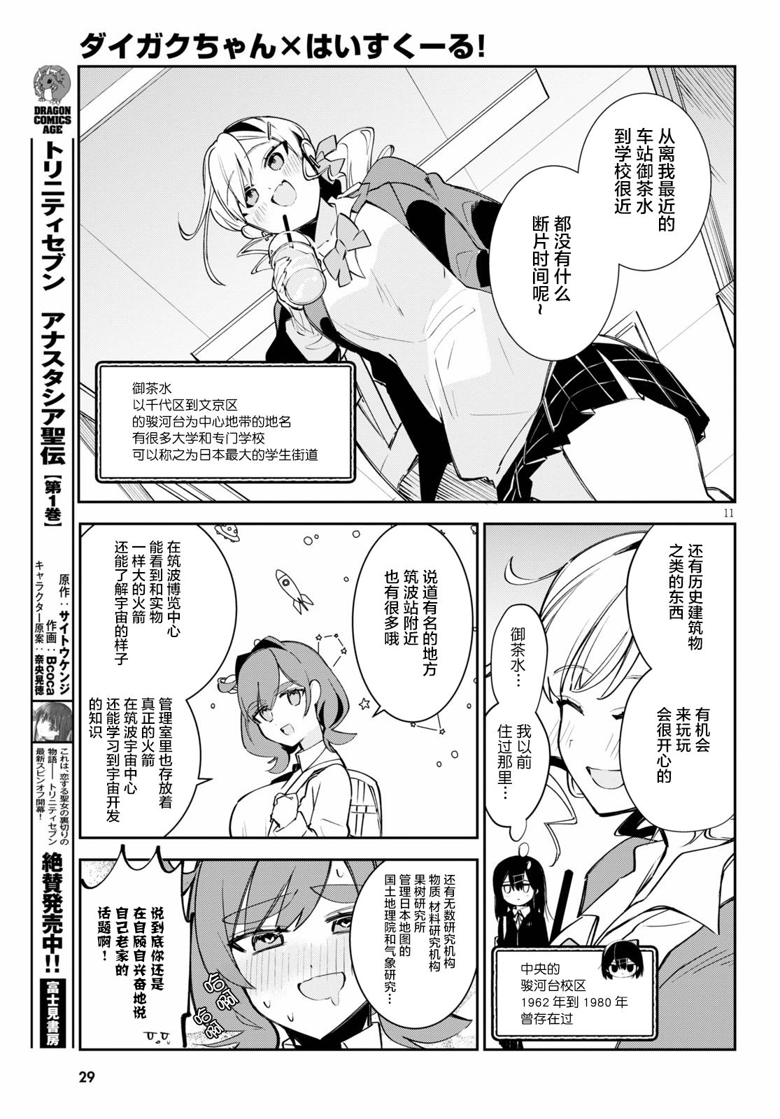 大学酱也要上高中第01话