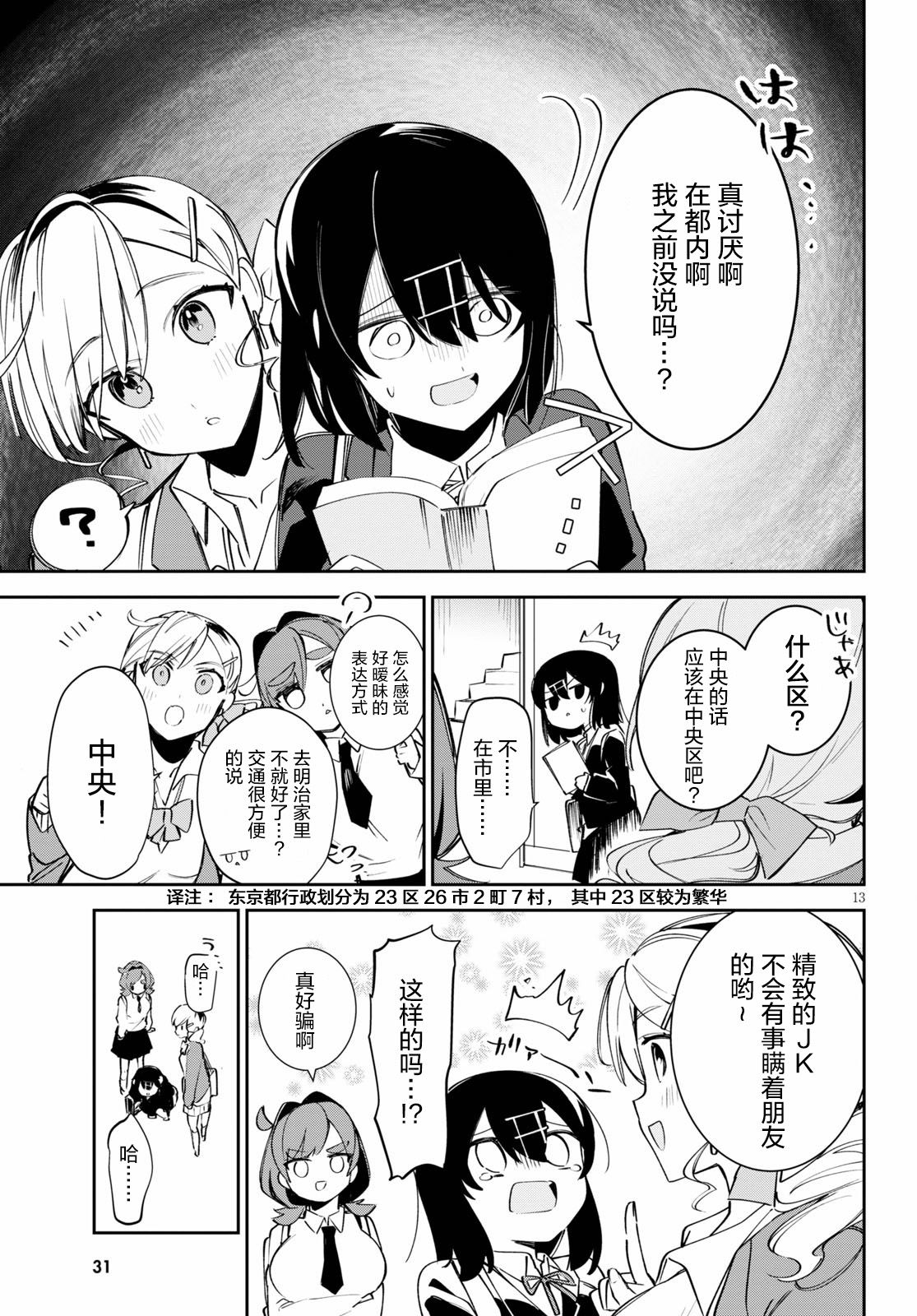 大学酱也要上高中第01话