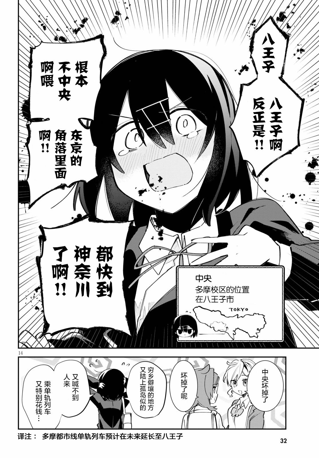 大学酱也要上高中第01话