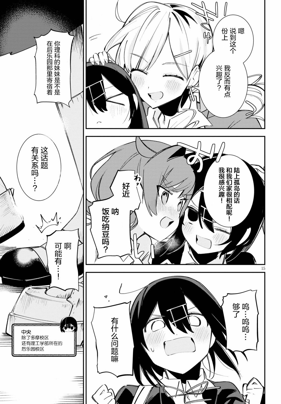 大学酱也要上高中第01话