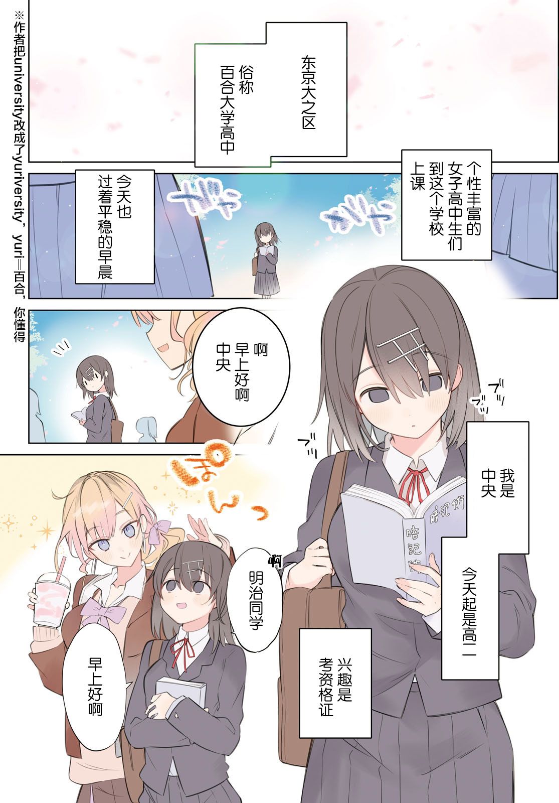 大学酱也要上高中第01话