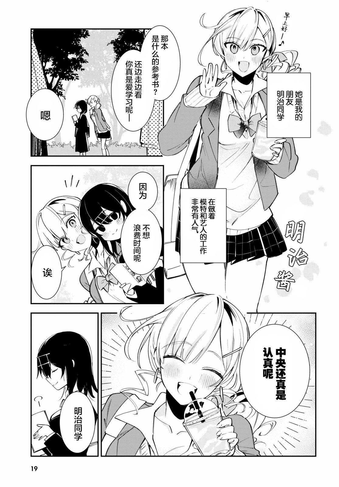 大学酱也要上高中第01话
