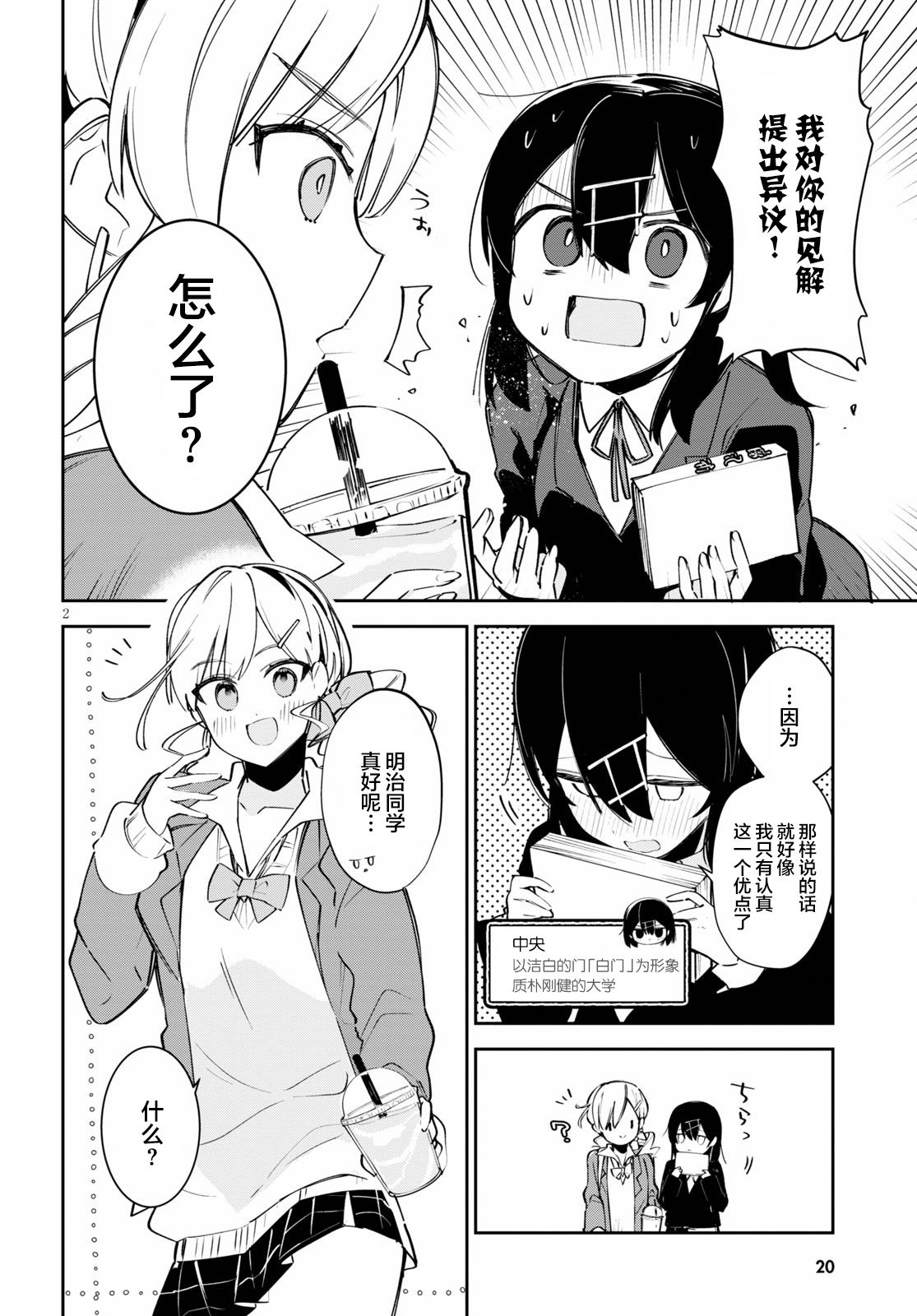 大学酱也要上高中第01话