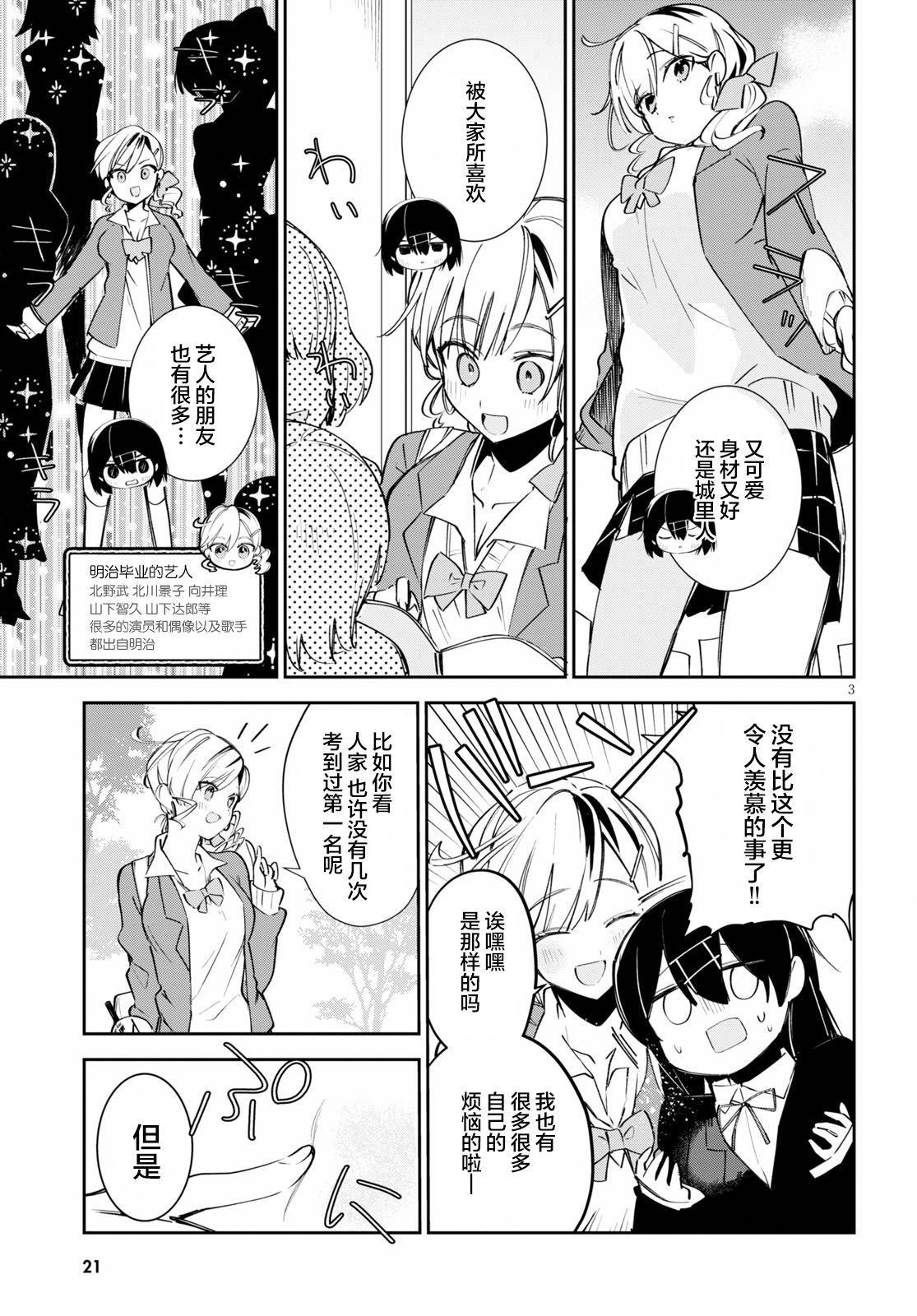 大学酱也要上高中第01话