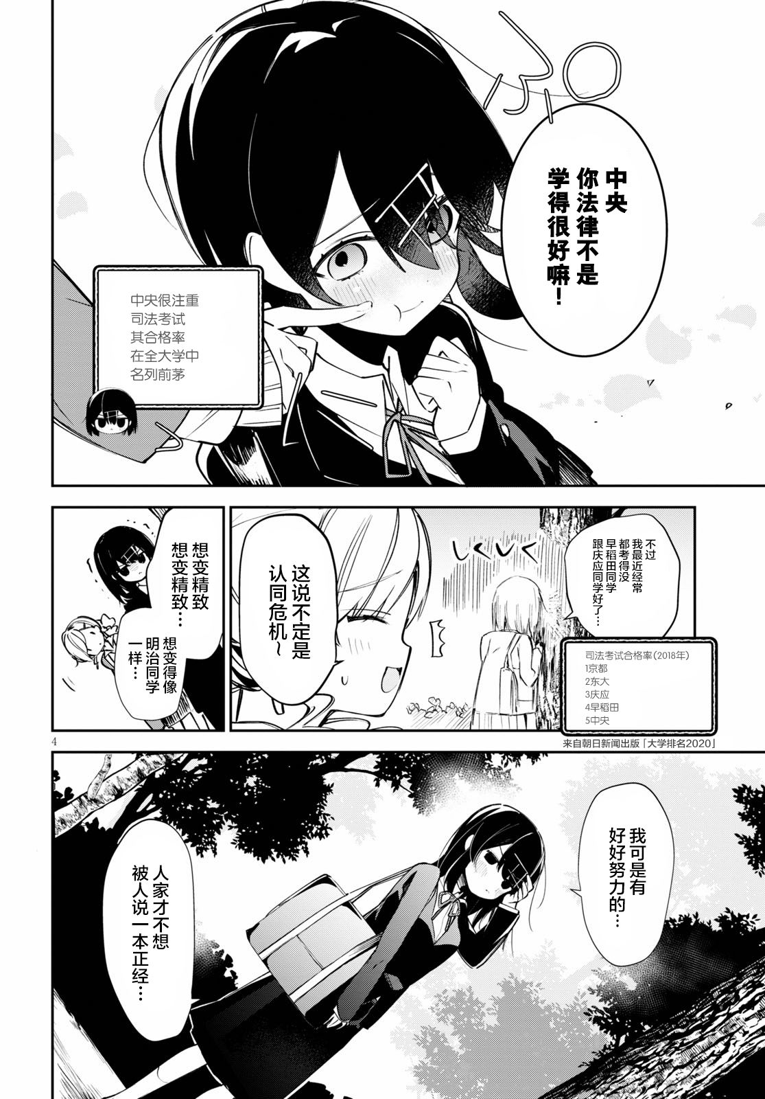 大学酱也要上高中第01话