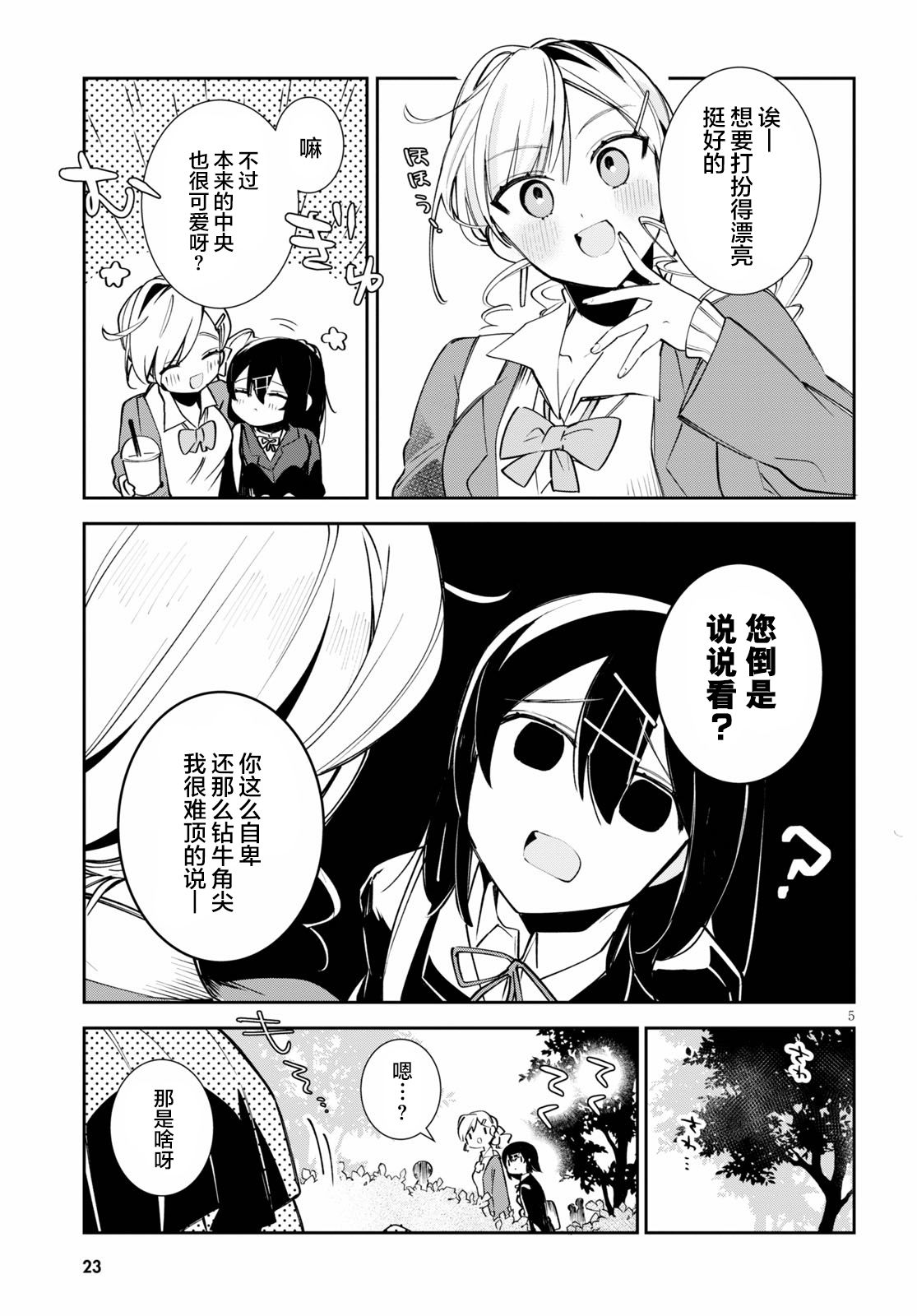 大学酱也要上高中第01话