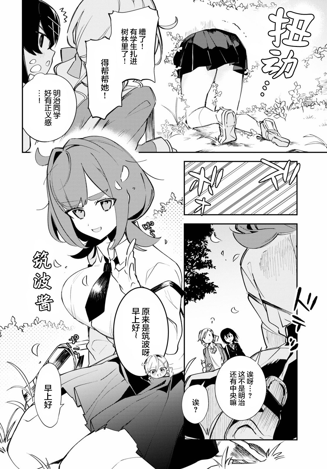 大学酱也要上高中第01话