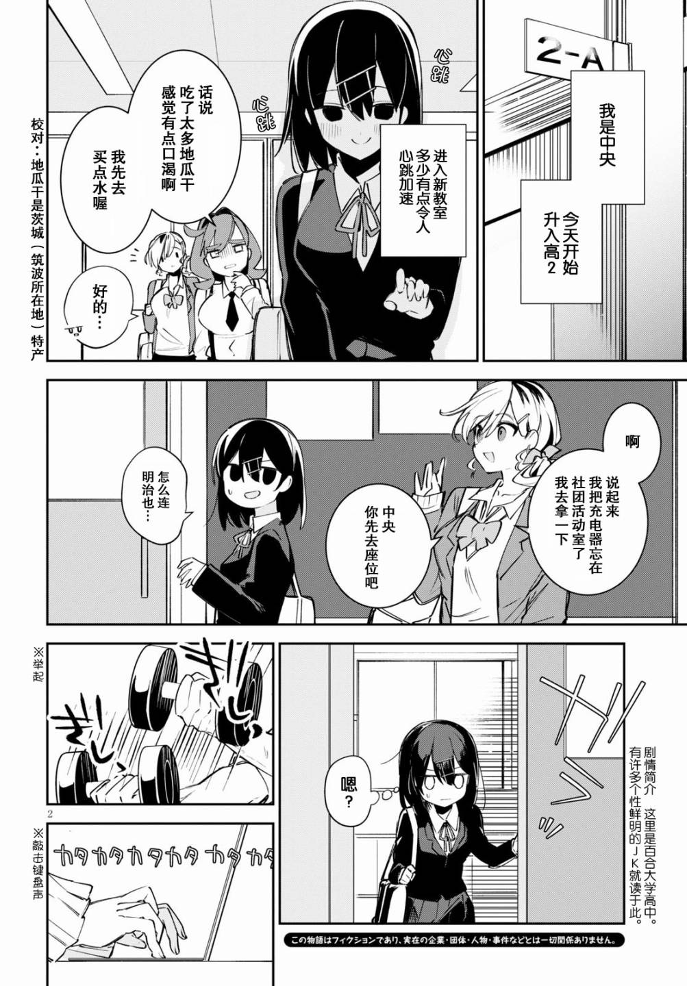 大学酱也要上高中第02话