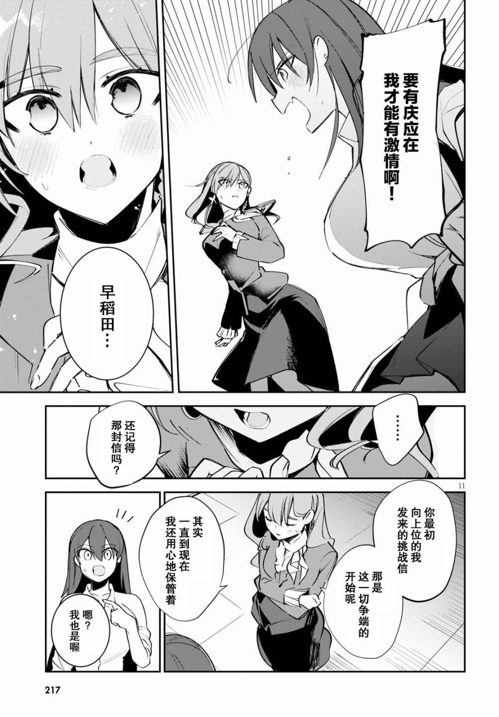 大学酱也要上高中第02话