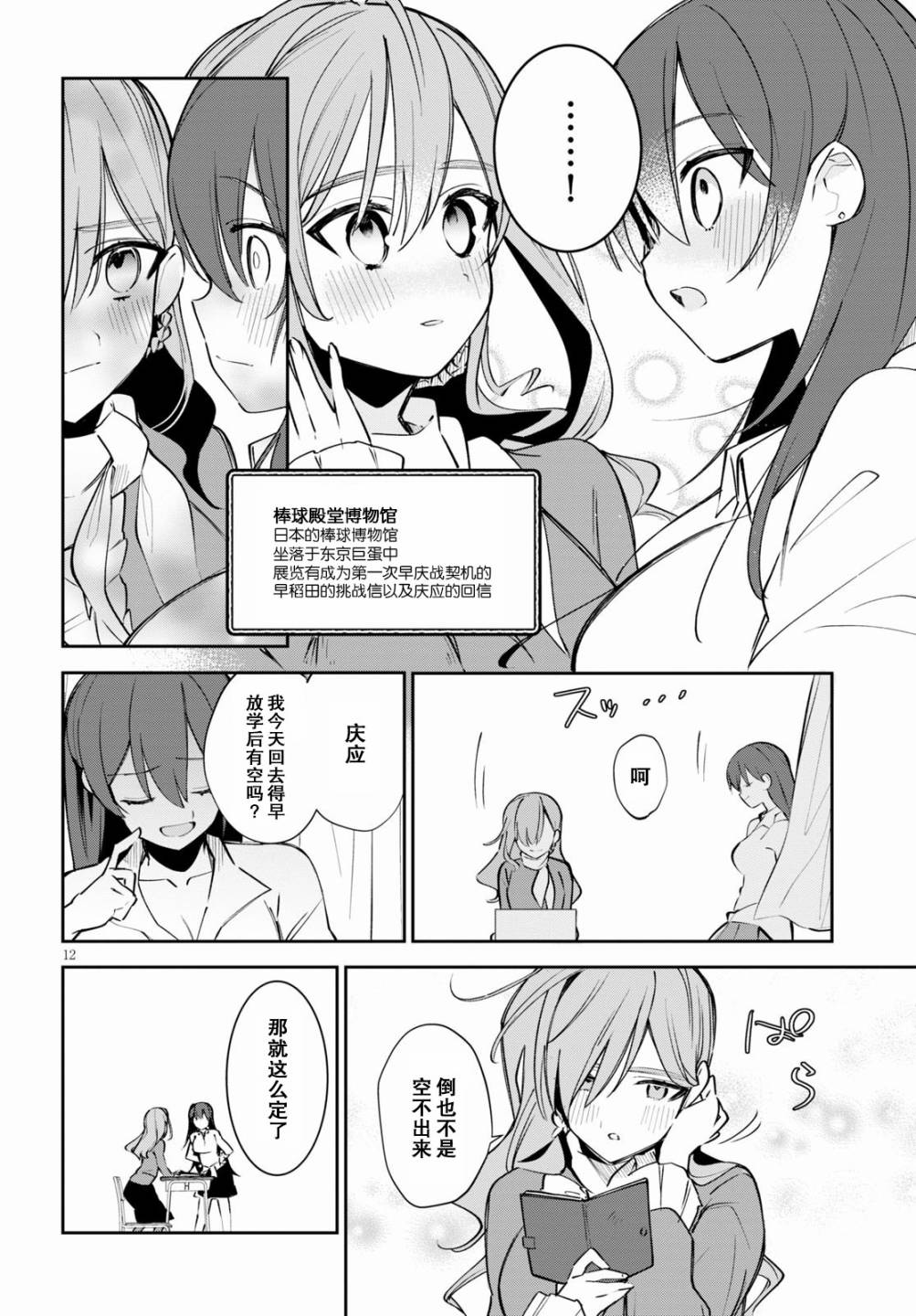 大学酱也要上高中第02话