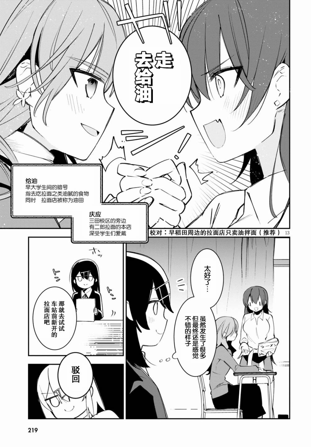 大学酱也要上高中第02话