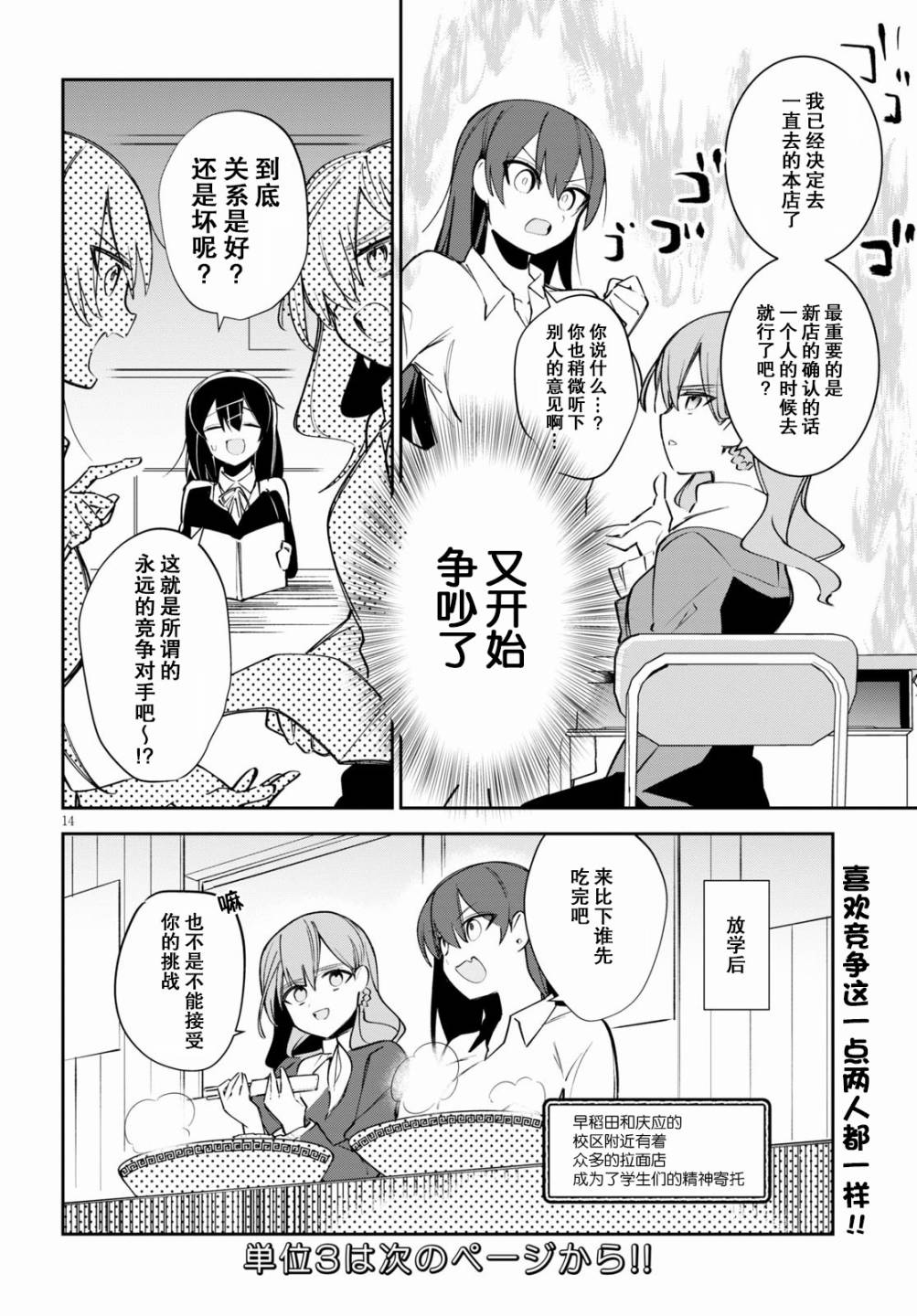 大学酱也要上高中第02话