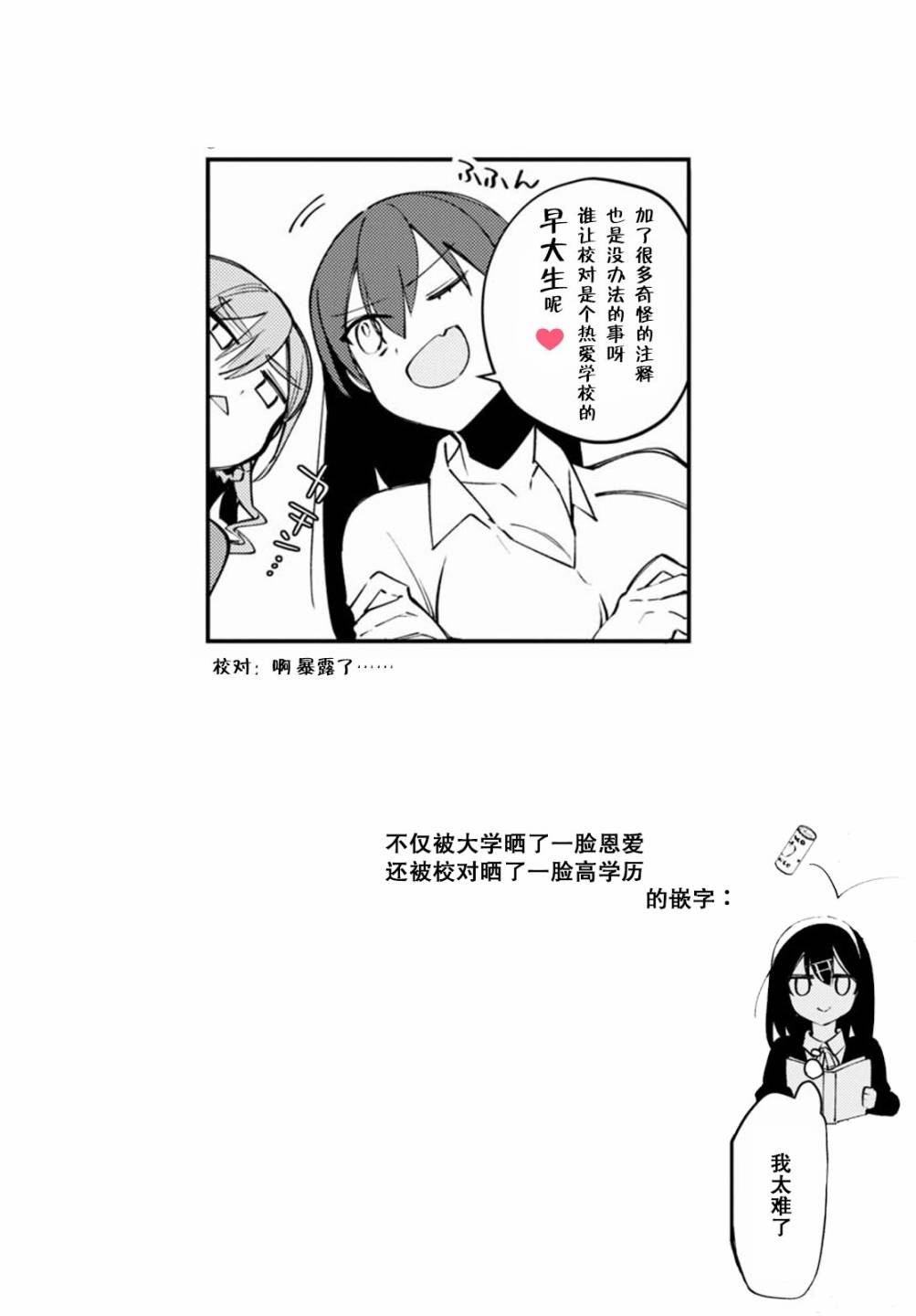 大学酱也要上高中第02话