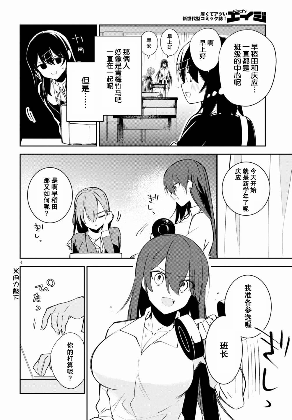 大学酱也要上高中第02话