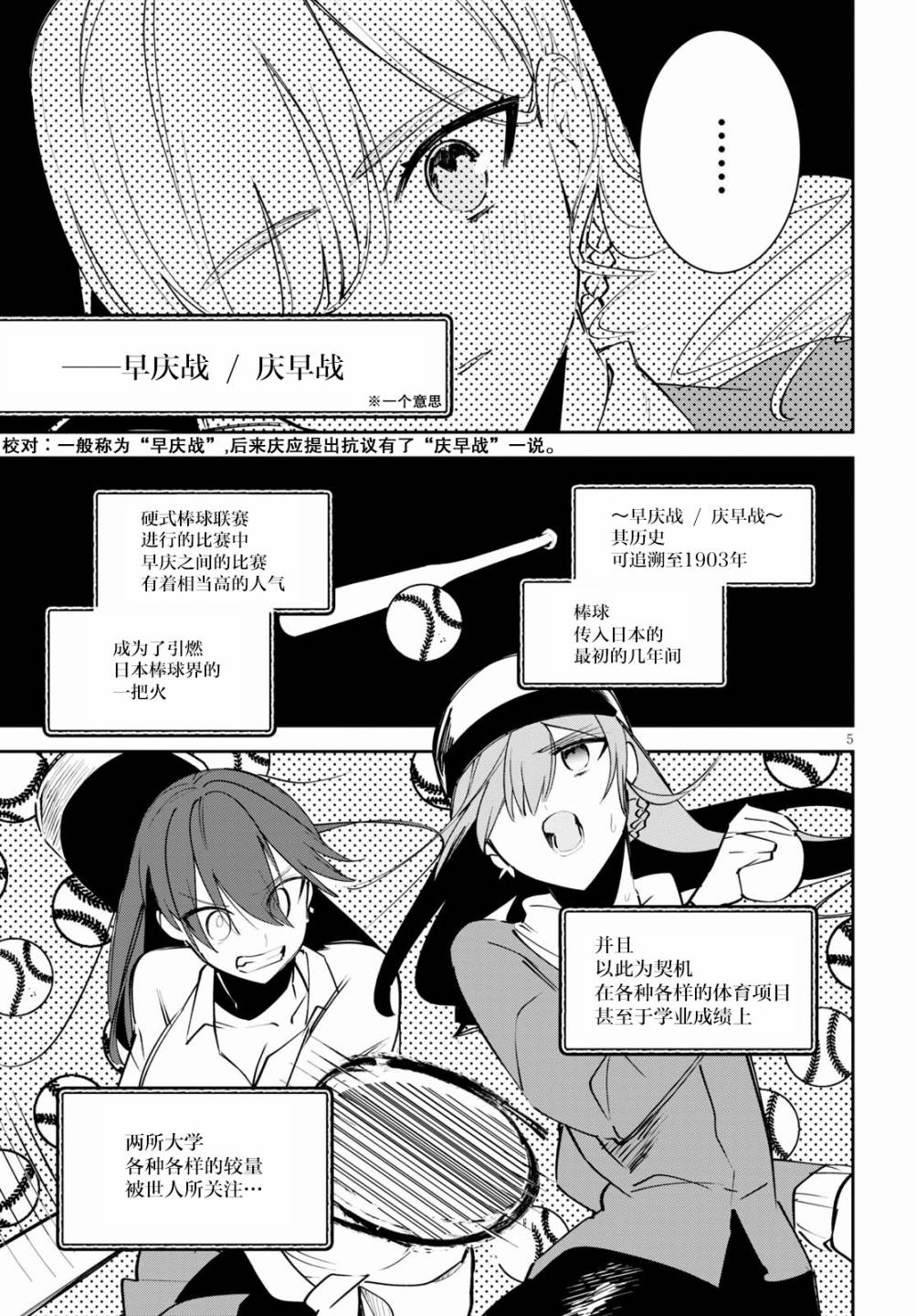 大学酱也要上高中第02话