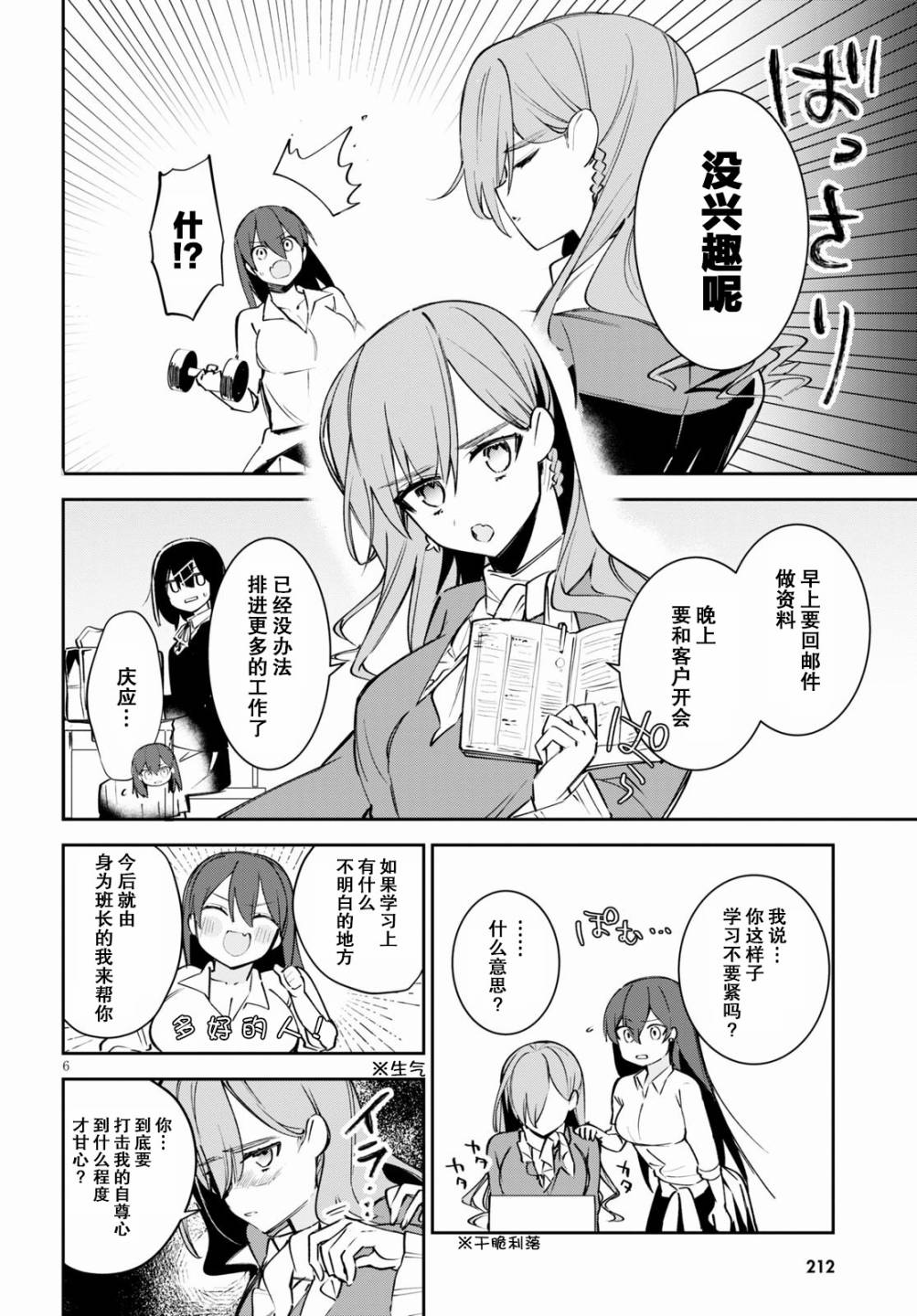 大学酱也要上高中第02话