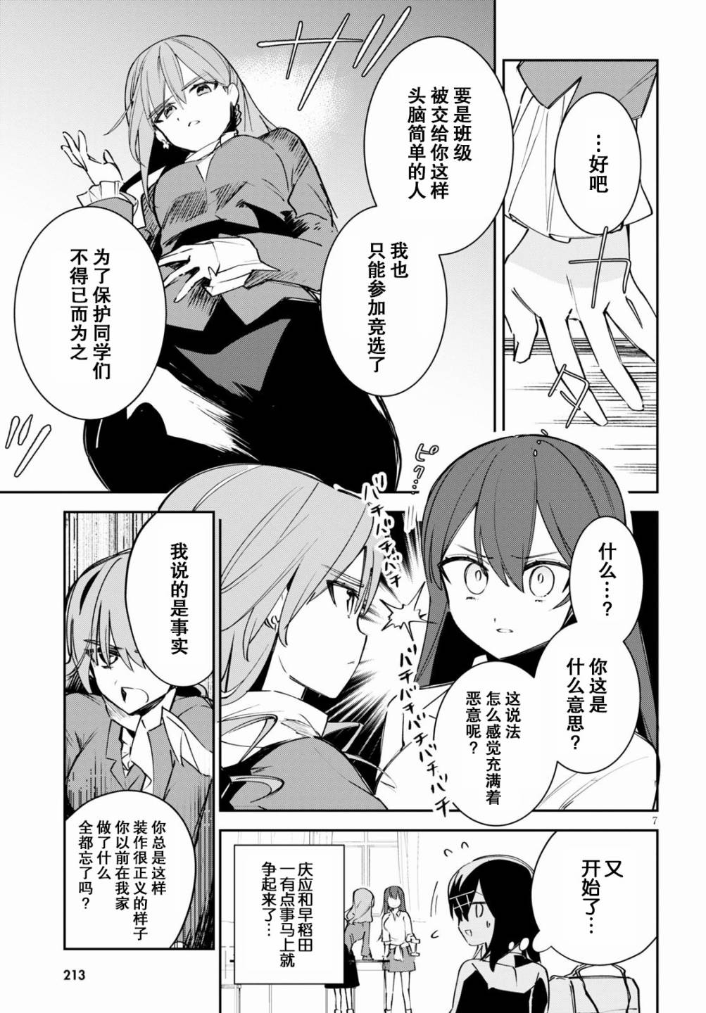 大学酱也要上高中第02话