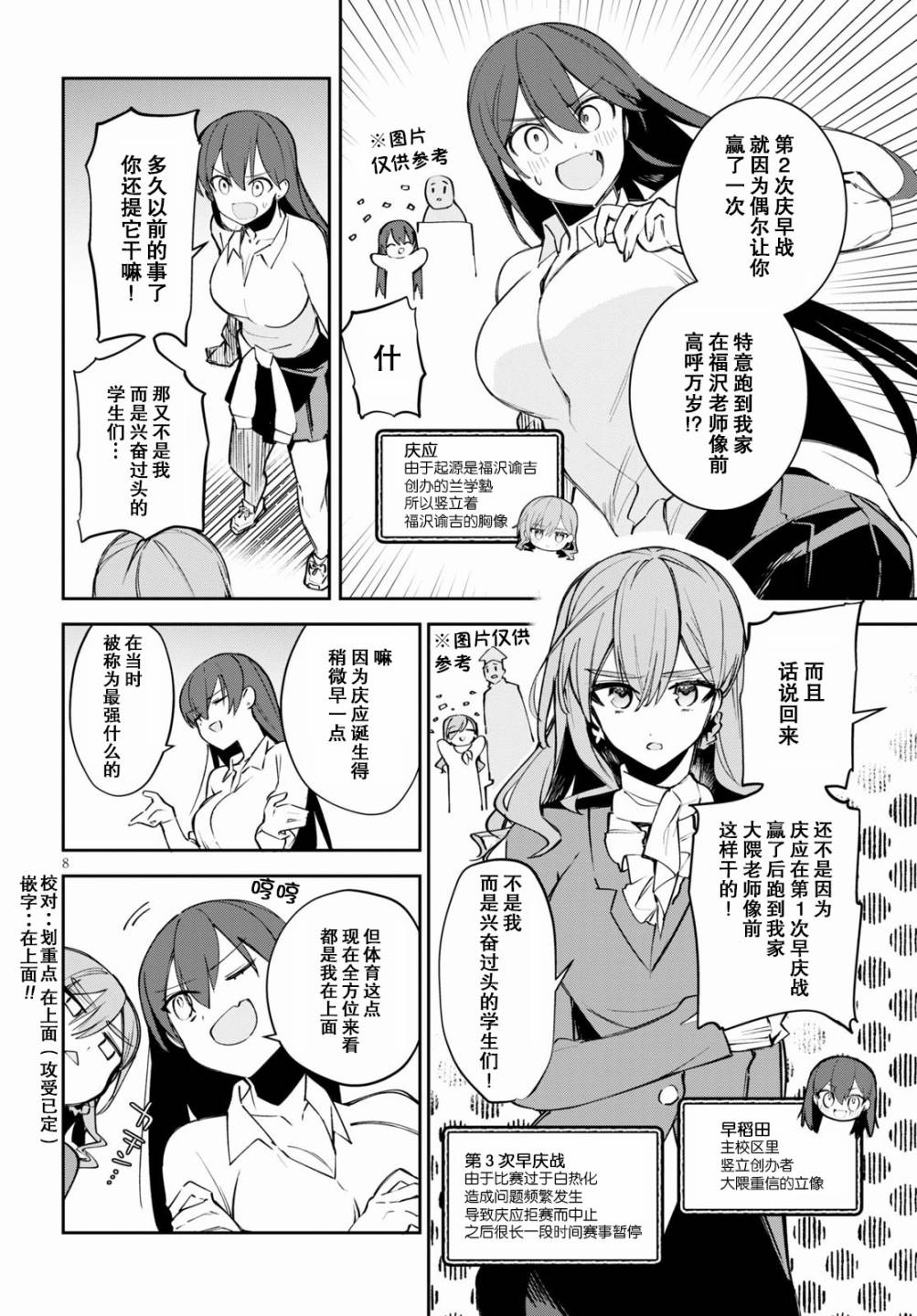 大学酱也要上高中第02话