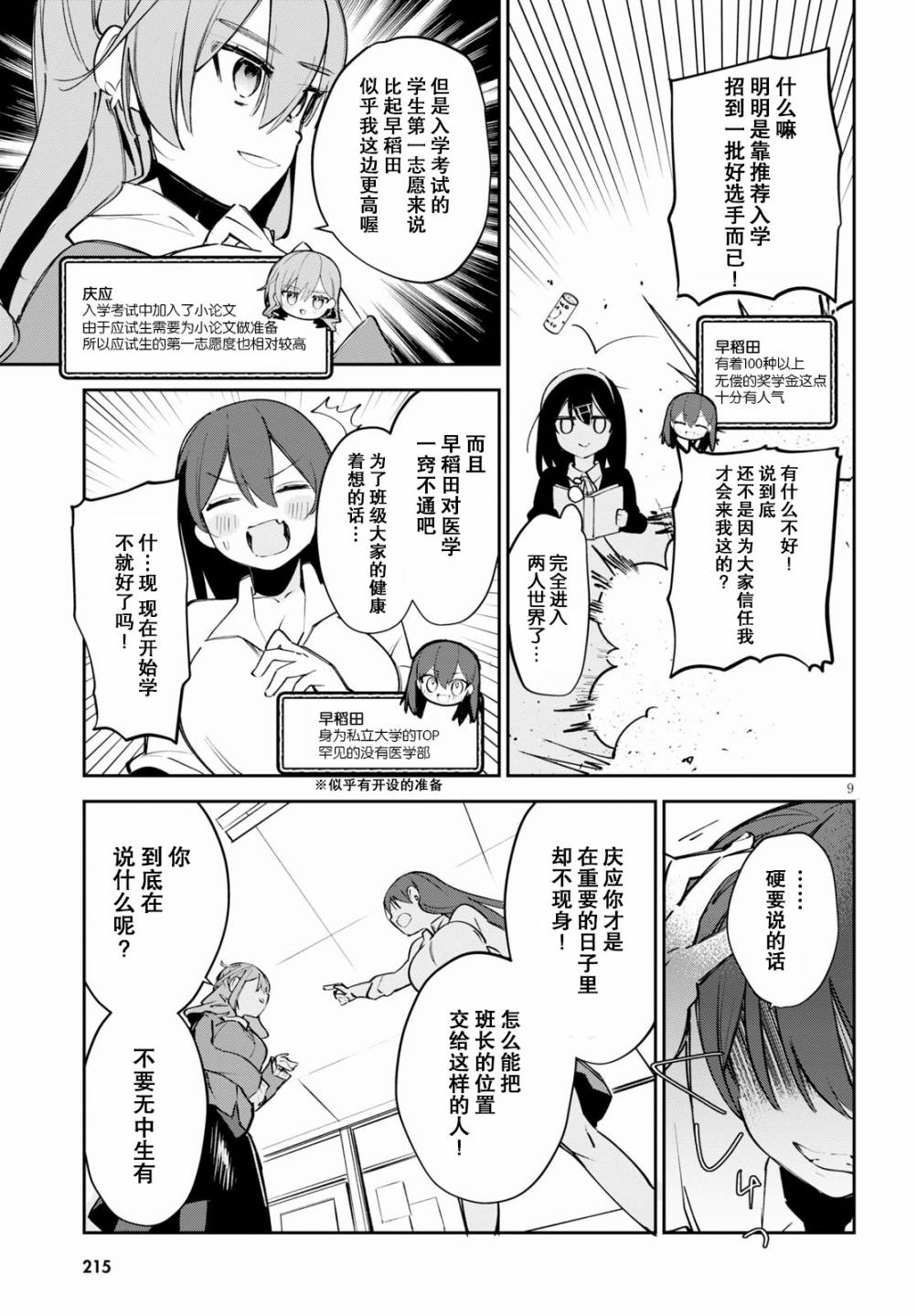 大学酱也要上高中第02话