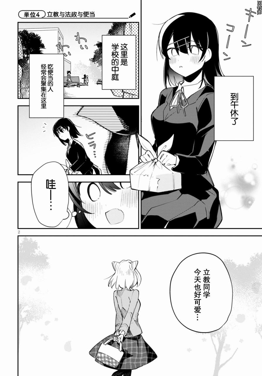 大学酱也要上高中第04话