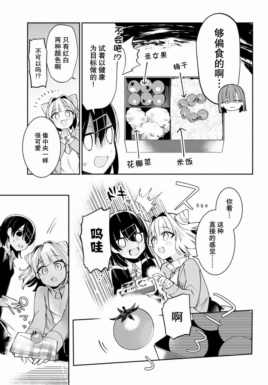 大学酱也要上高中第04话