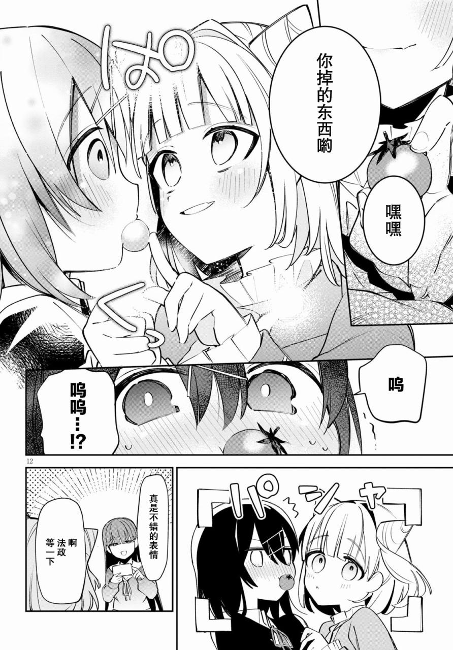 大学酱也要上高中第04话