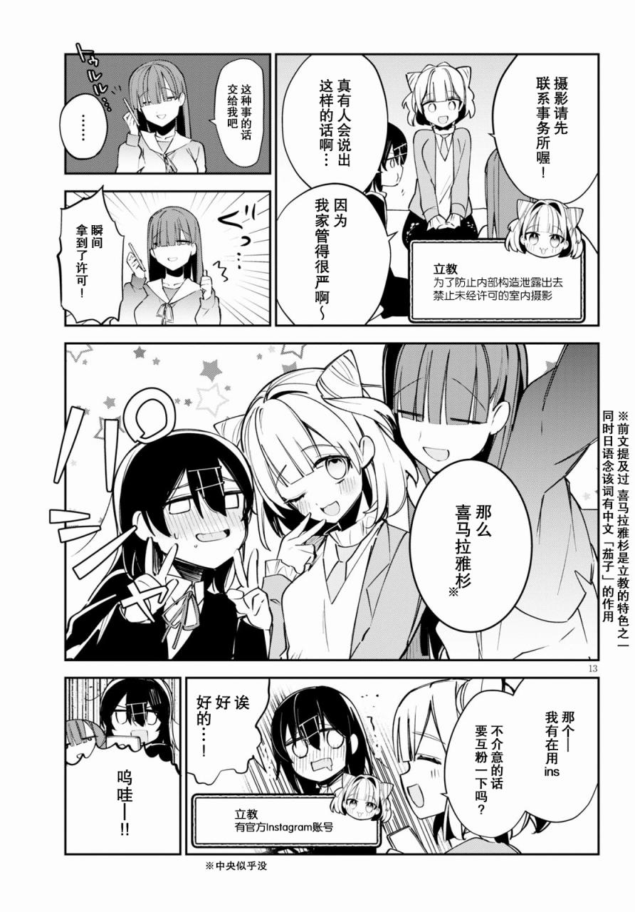 大学酱也要上高中第04话