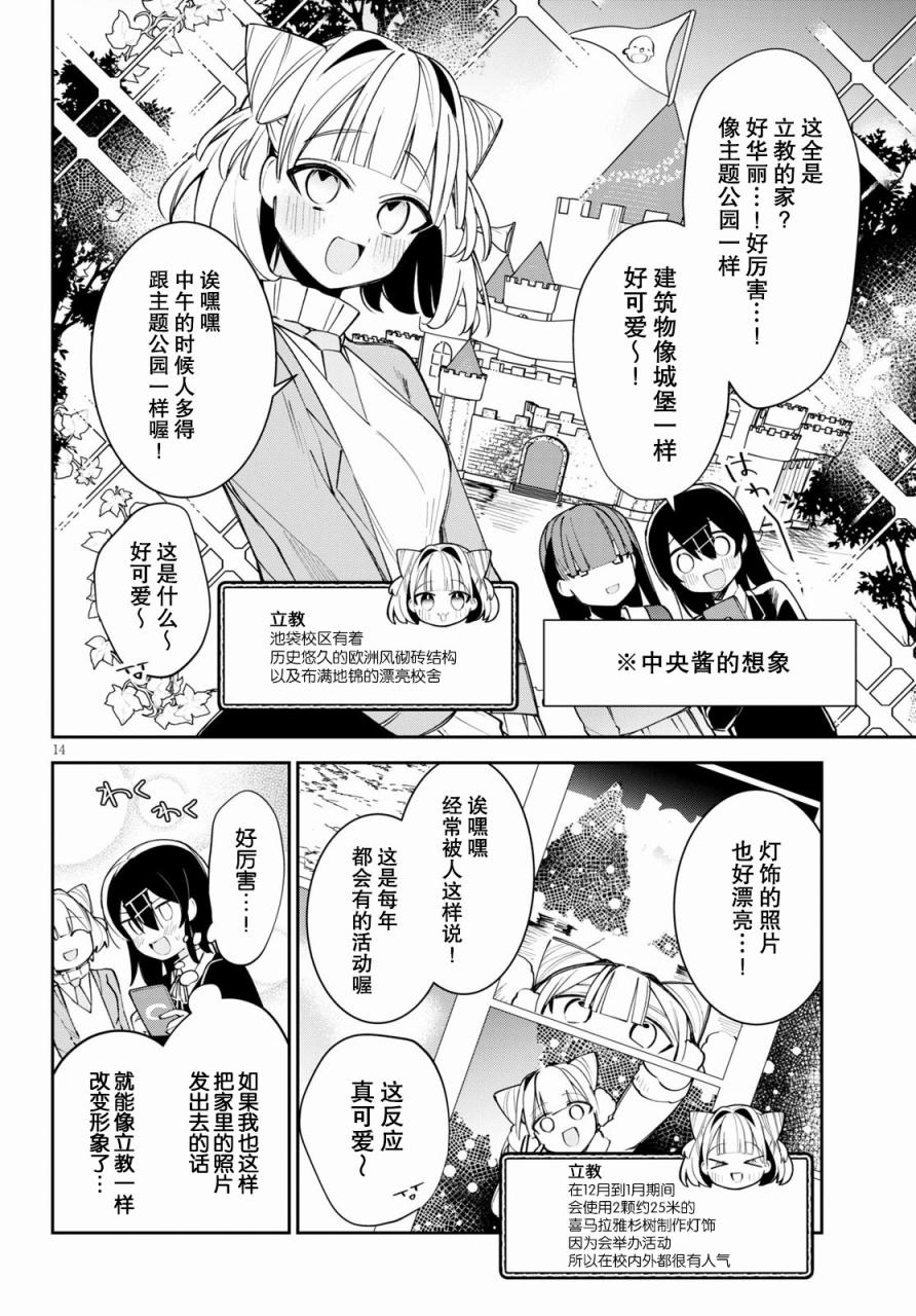 大学酱也要上高中第04话