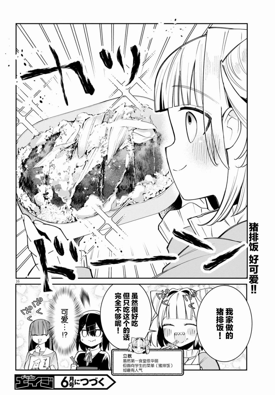 大学酱也要上高中第04话