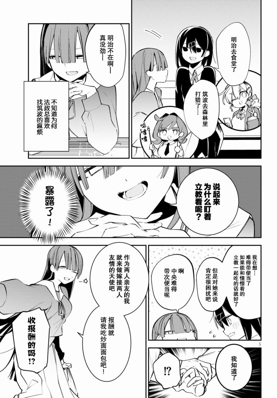 大学酱也要上高中第04话
