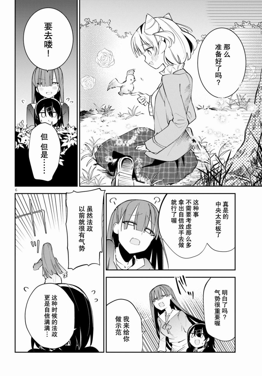 大学酱也要上高中第04话