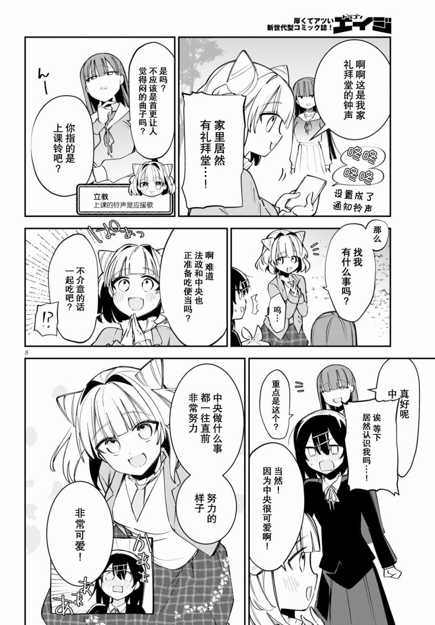 大学酱也要上高中第04话