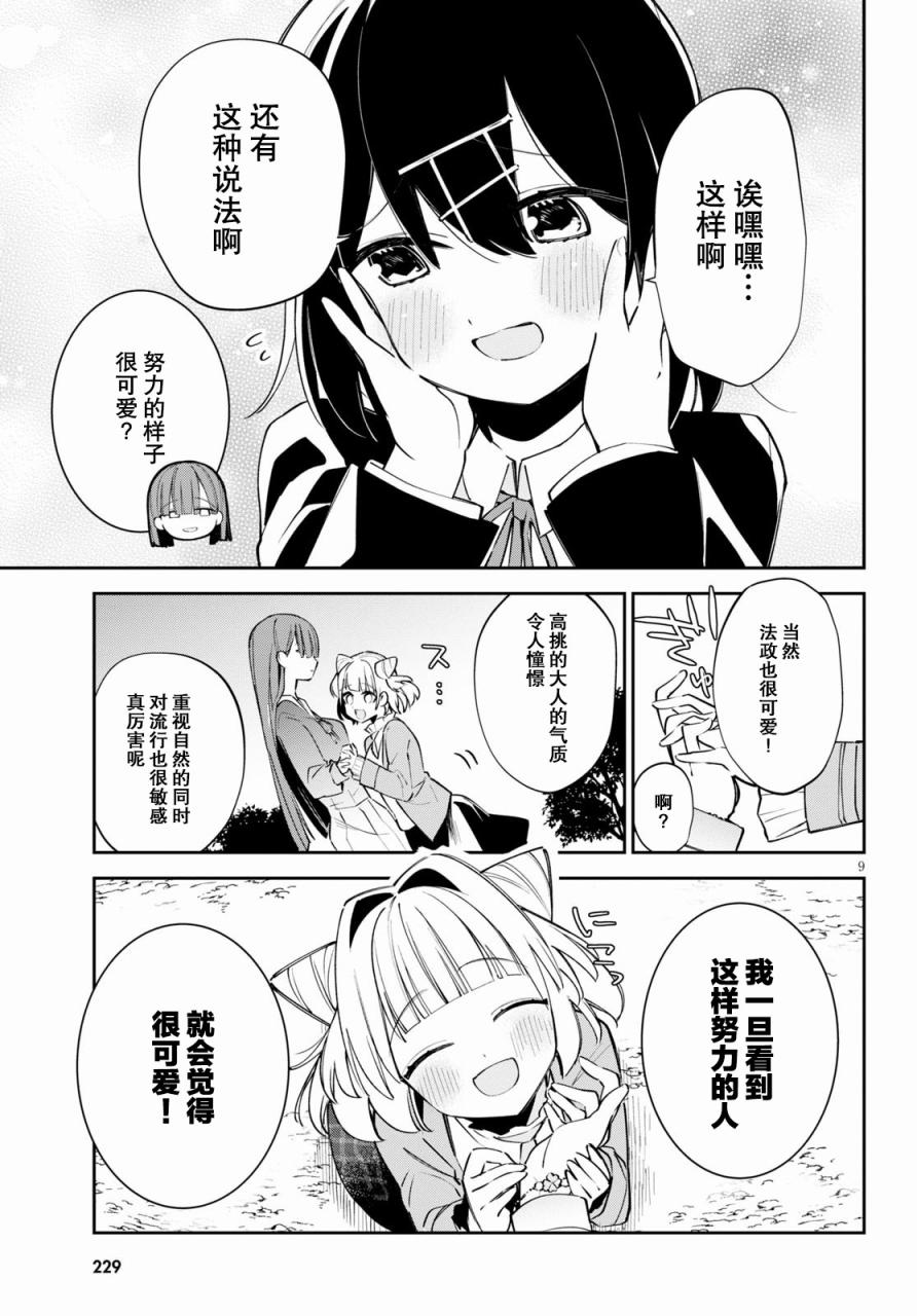 大学酱也要上高中第04话