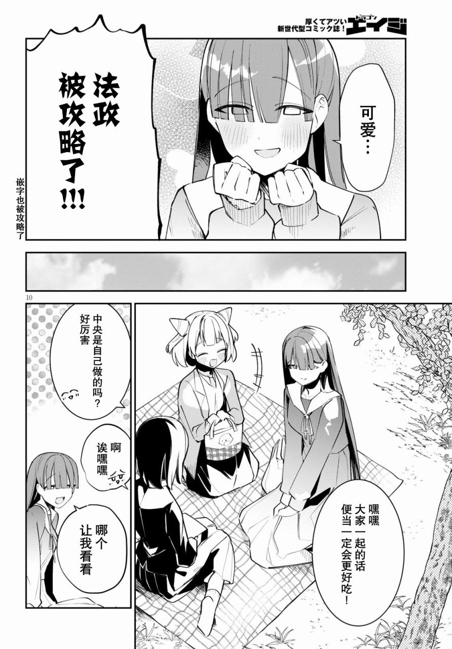 大学酱也要上高中第04话