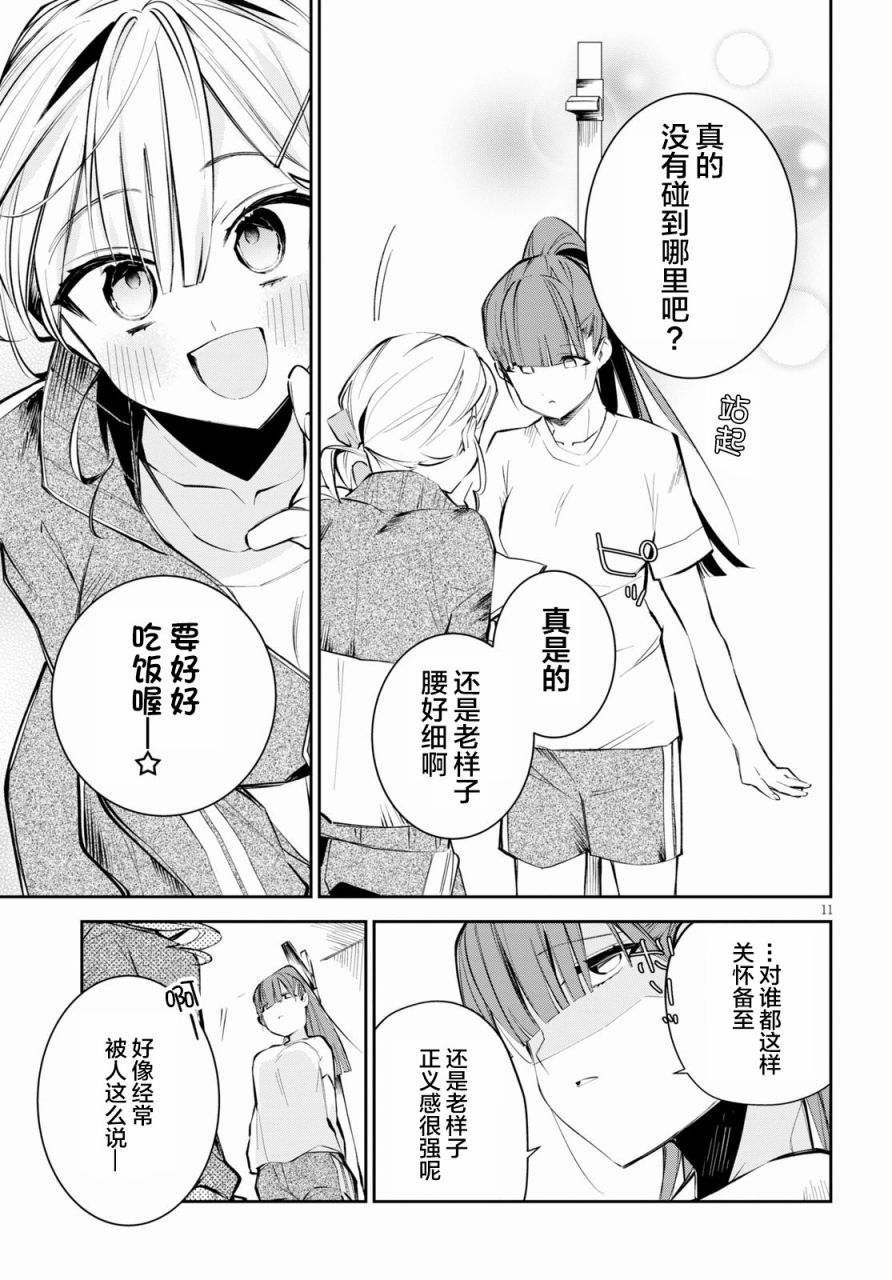 大学酱也要上高中第04.5话