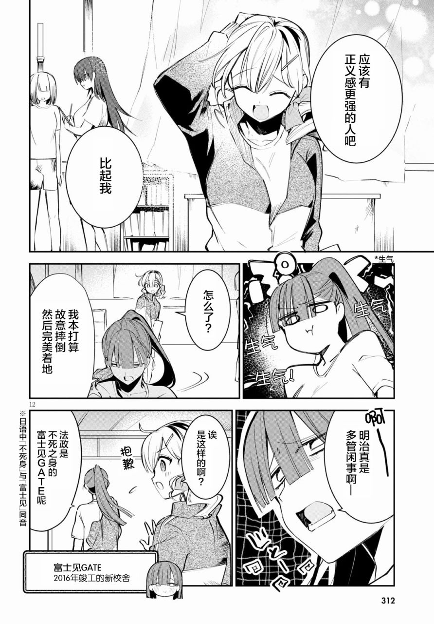 大学酱也要上高中第04.5话