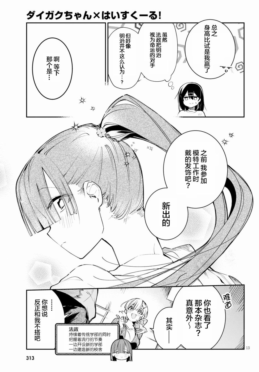 大学酱也要上高中第04.5话
