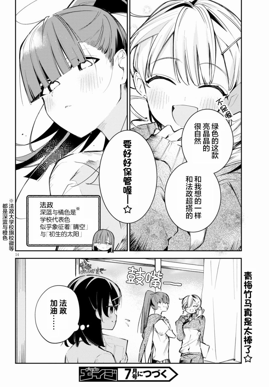 大学酱也要上高中第04.5话