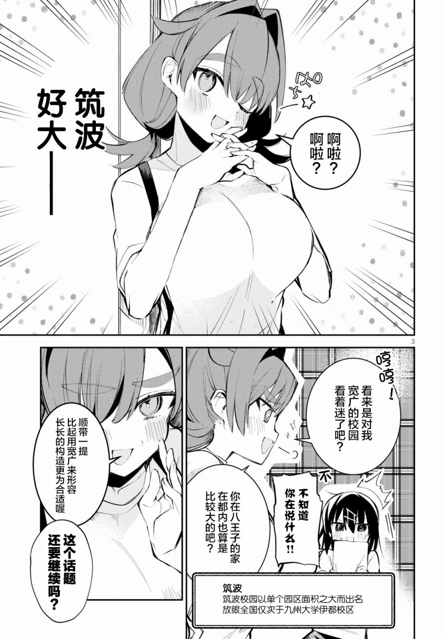 大学酱也要上高中第04.5话