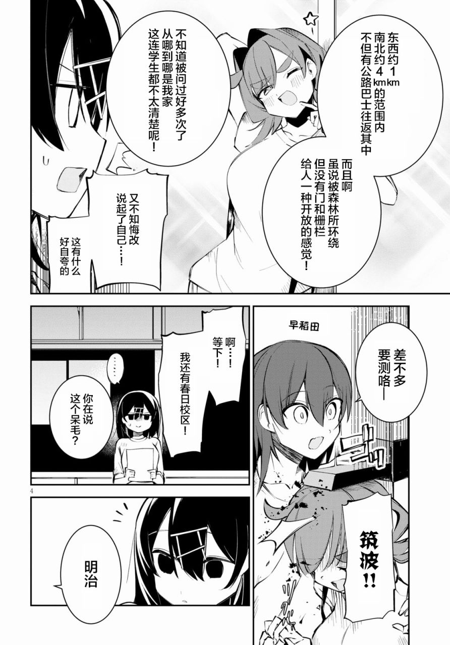 大学酱也要上高中第04.5话