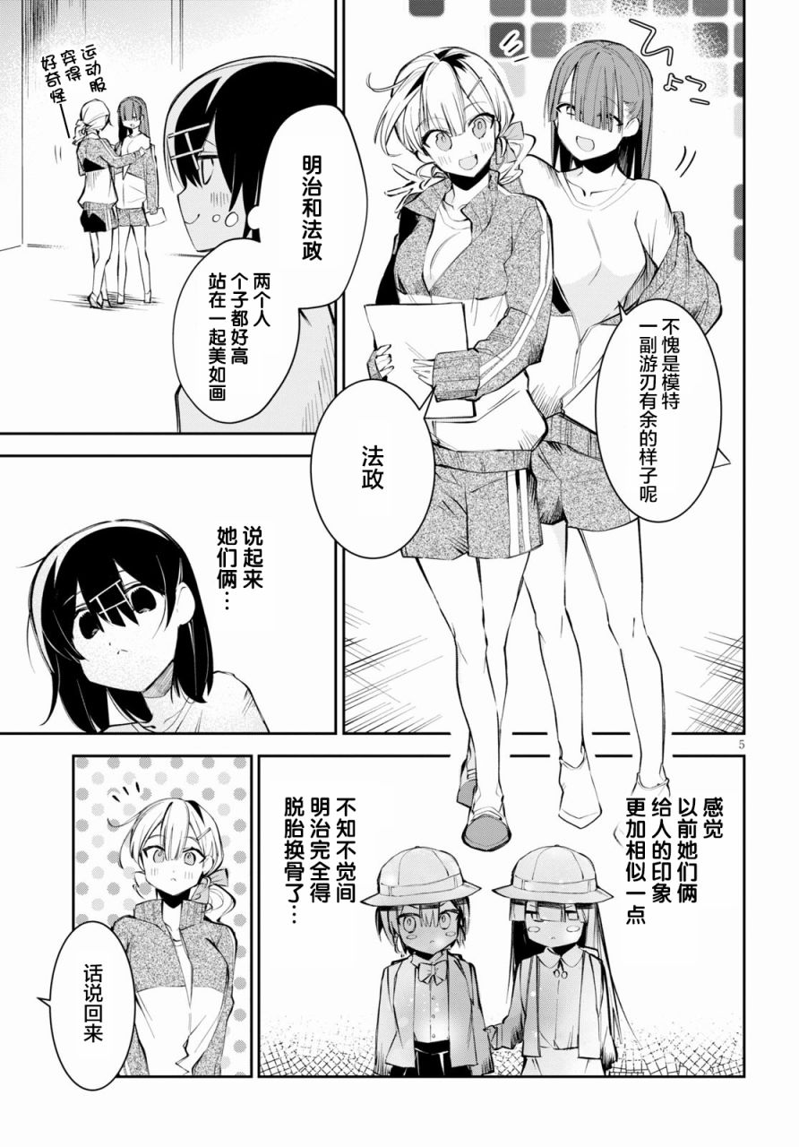 大学酱也要上高中第04.5话