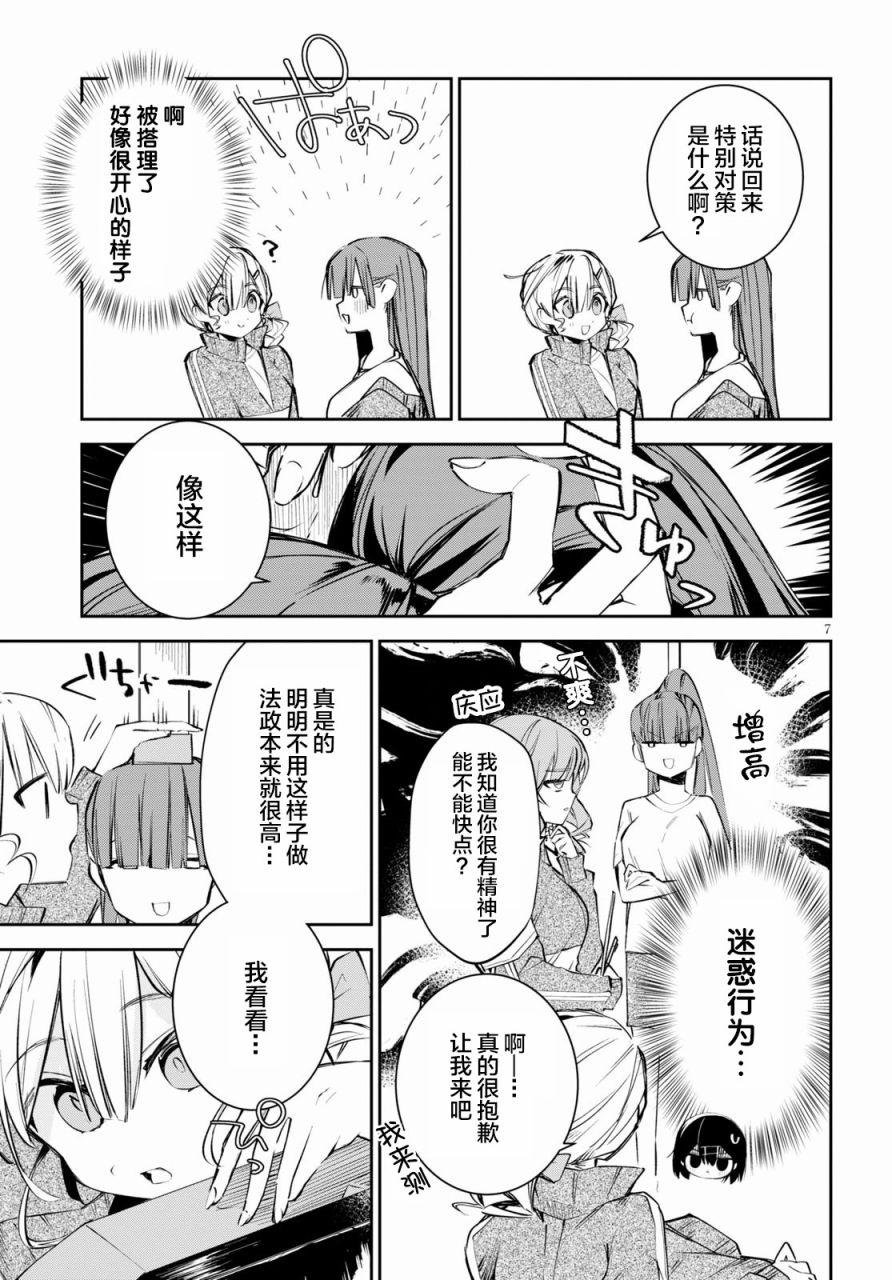 大学酱也要上高中第04.5话