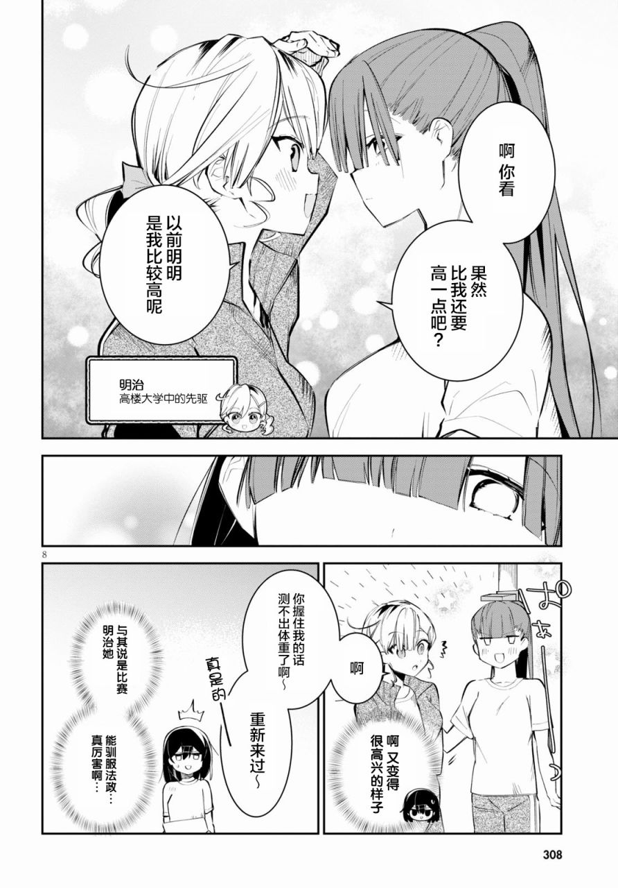 大学酱也要上高中第04.5话
