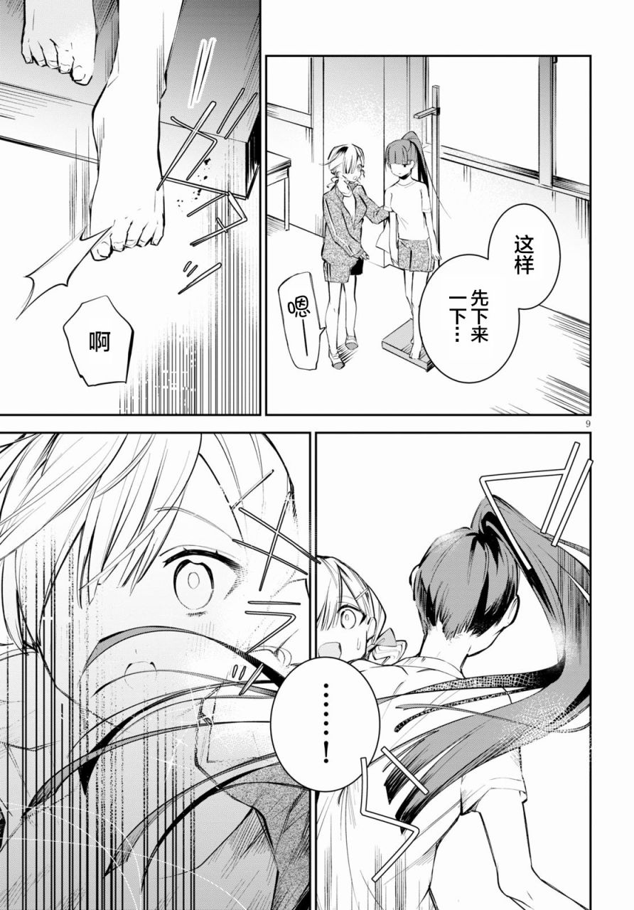 大学酱也要上高中第04.5话