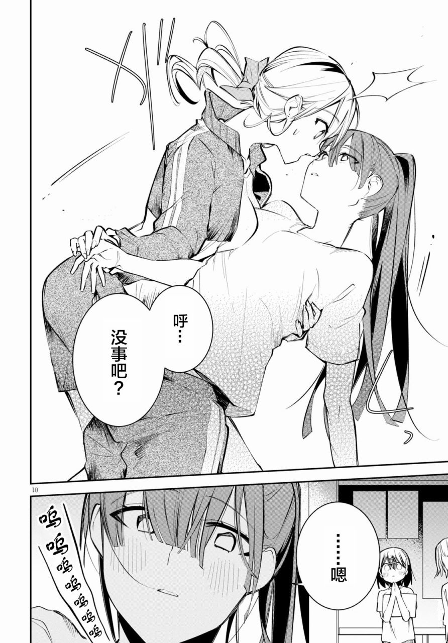 大学酱也要上高中第04.5话