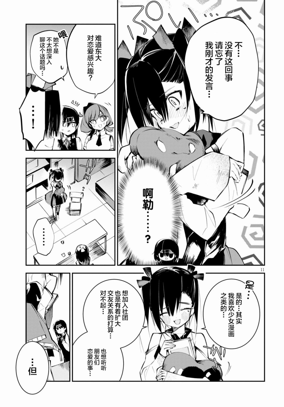 大学酱也要上高中第05话