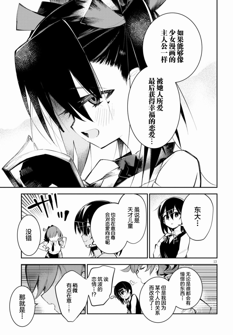 大学酱也要上高中第05话