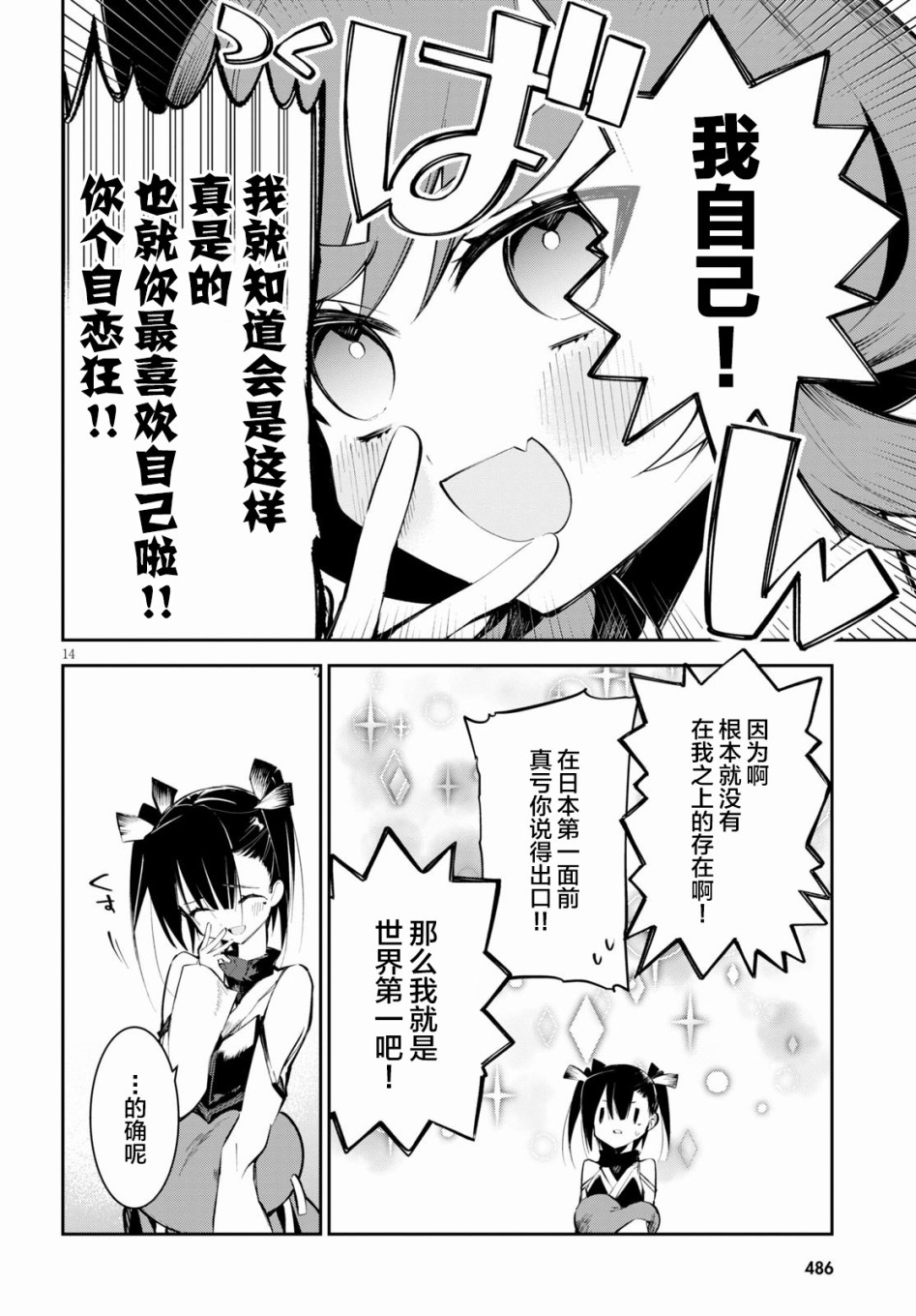 大学酱也要上高中第05话