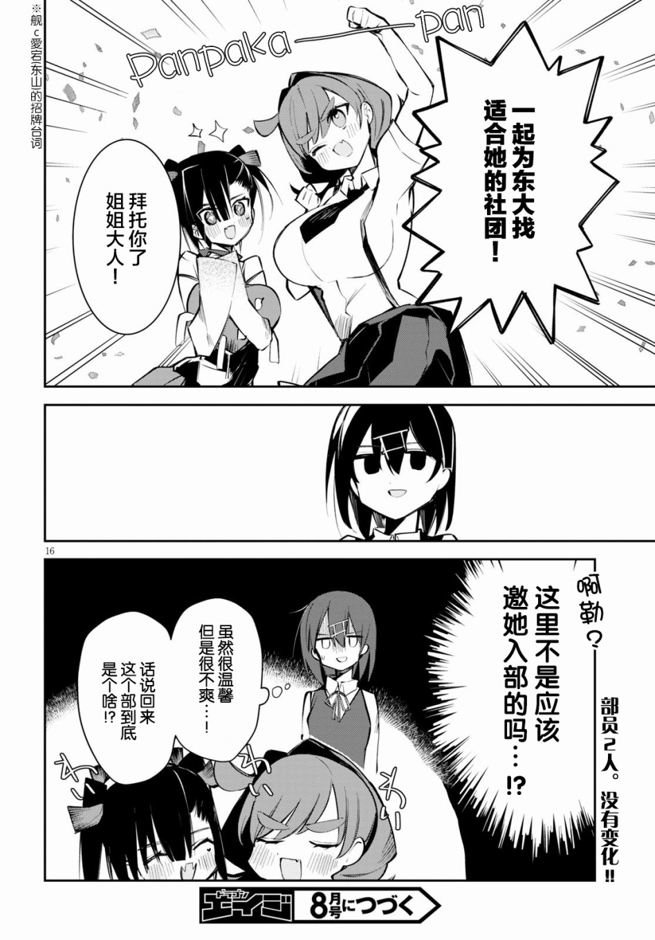 大学酱也要上高中第05话